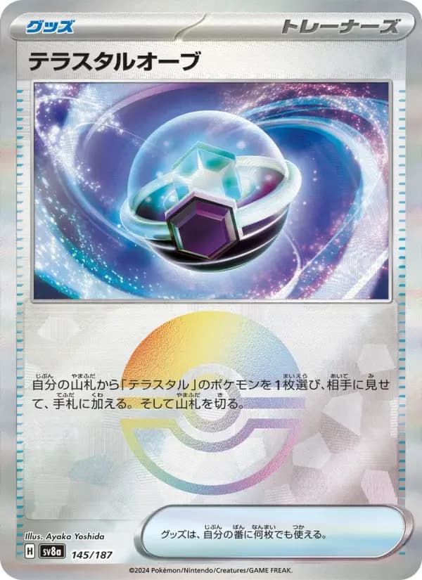 Carte Pokémon テラスタルオーブ #145 — Terastal Fest ex
