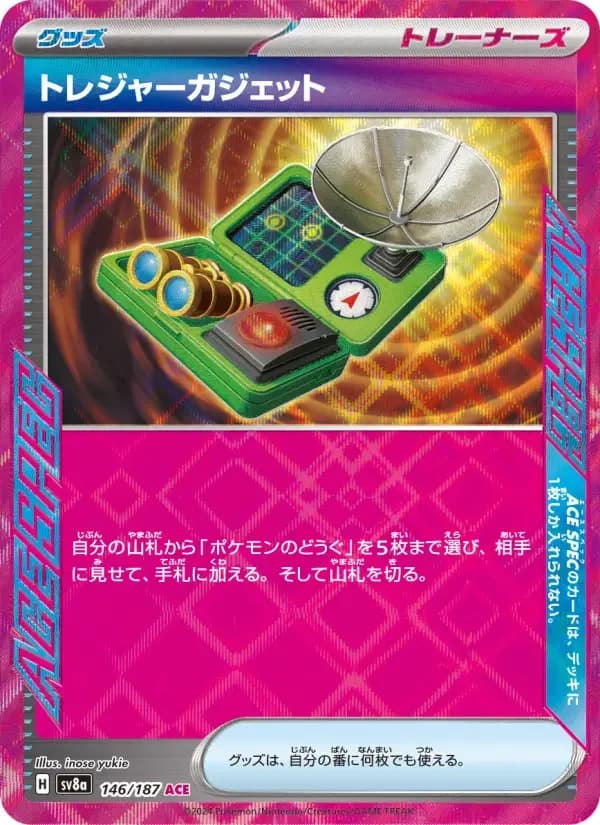 Carte Pokémon トレジャーガジェット #146 — Terastal Fest ex