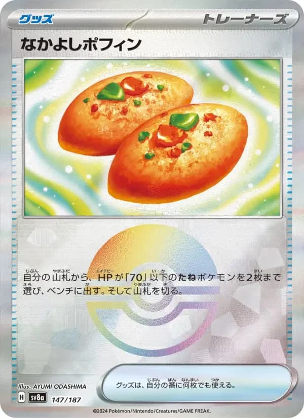 Carte Pokémon なかよしポフィン #147 — Terastal Fest ex