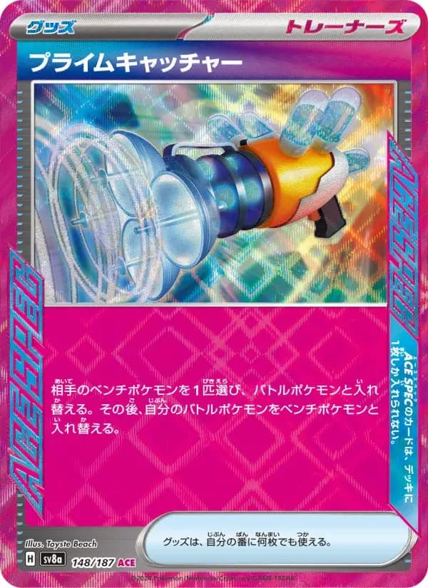 Carte Pokémon プライムキャッチャー #148 — Terastal Fest ex