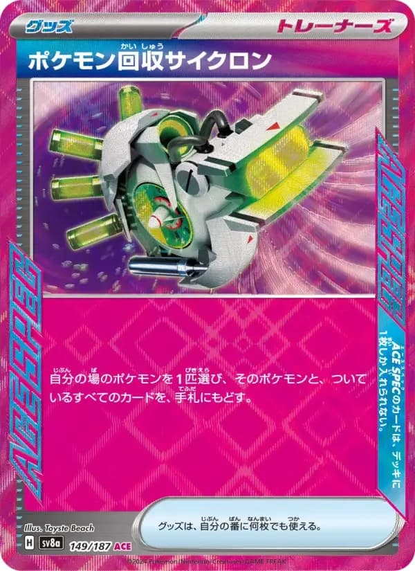 Carte Pokémon ポケモン回収サイクロン #149 — Terastal Fest ex