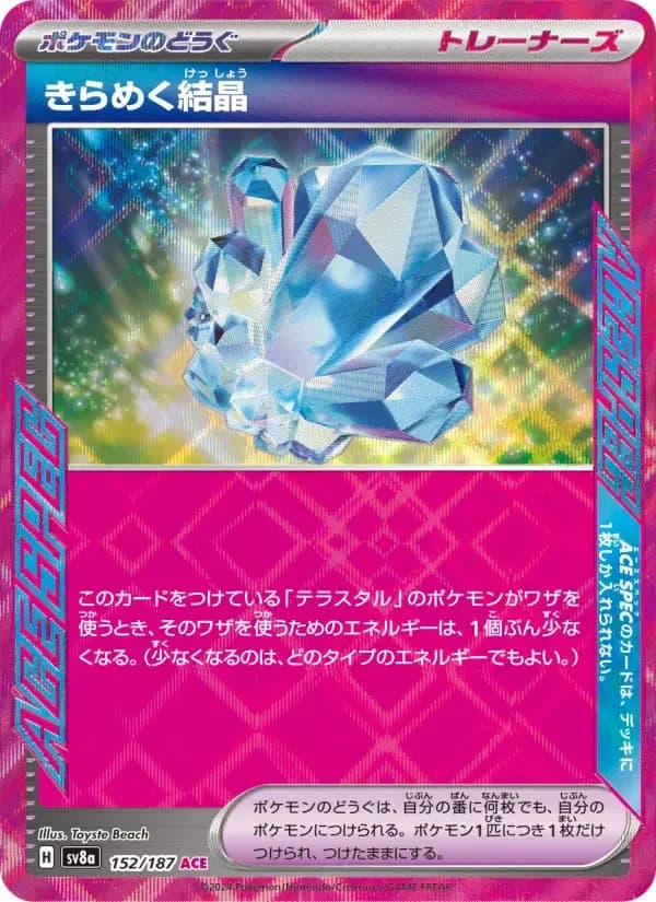 Carte Pokémon きらめく結晶 #152 — Terastal Fest ex