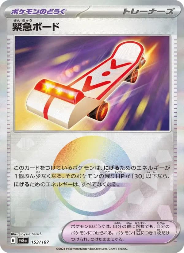 Carte Pokémon 緊急ボード #153 — Terastal Fest ex