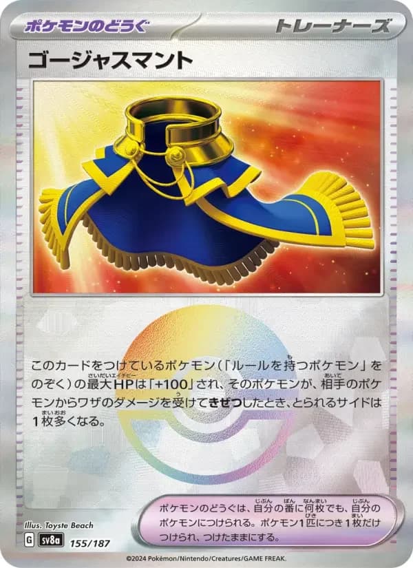 Carte Pokémon ゴージャスマント #155 — Terastal Fest ex