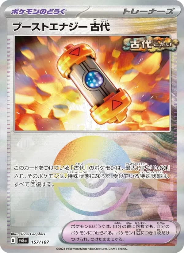 Carte Pokémon ブーストエナジー 古代 #157 — Terastal Fest ex