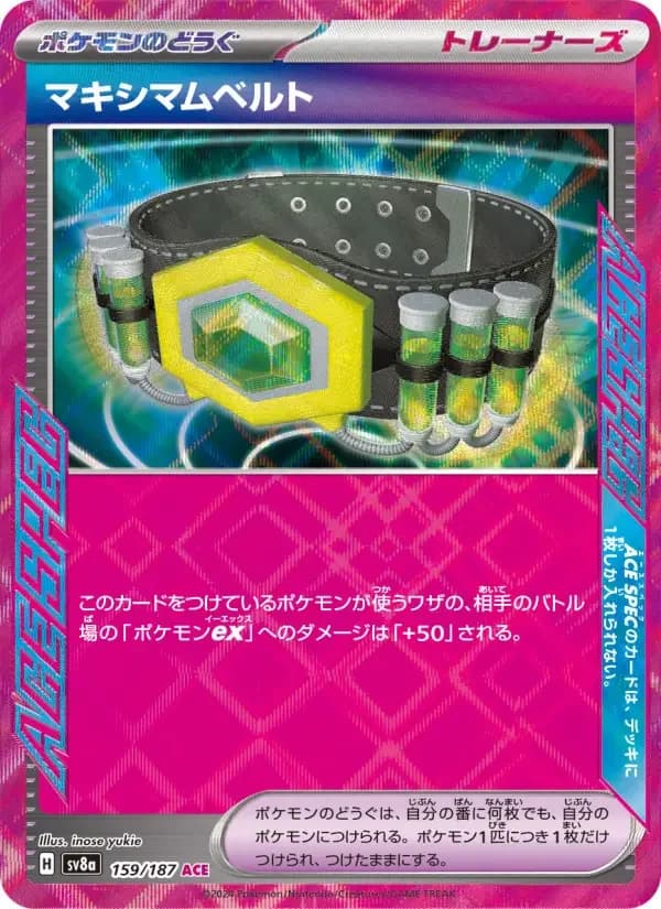 Carte Pokémon マキシマムベルト #159 — Terastal Fest ex