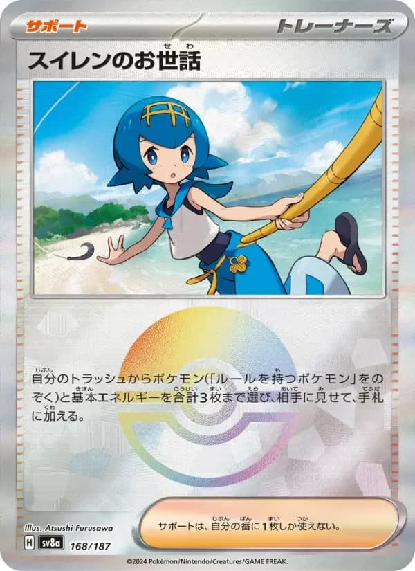 Carte Pokémon スイレンのお世話 #168 — Terastal Fest ex