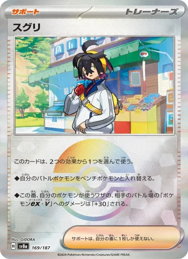 Carte Pokémon スグリ #169 — Terastal Fest ex