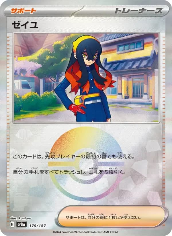 Carte Pokémon ゼイユ #170 — Terastal Fest ex