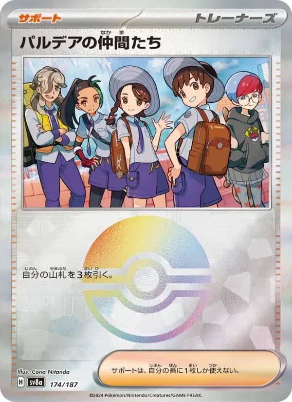 Carte Pokémon パルデアの仲間たち #174 — Terastal Fest ex