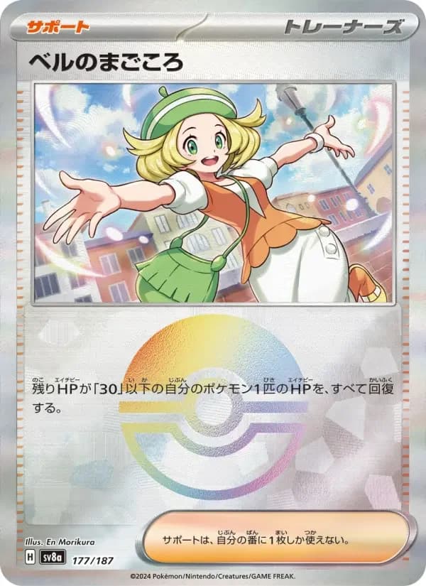 Carte Pokémon ベルのまごころ #177 — Terastal Fest ex