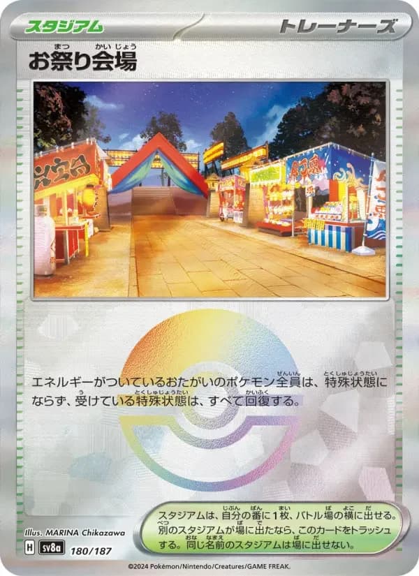 Carte Pokémon お祭り会場 #180 — Terastal Fest ex