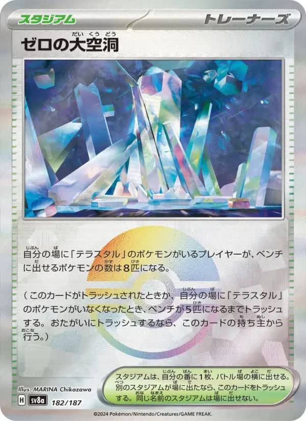 Carte Pokémon ゼロの大空洞 #182 — Terastal Fest ex