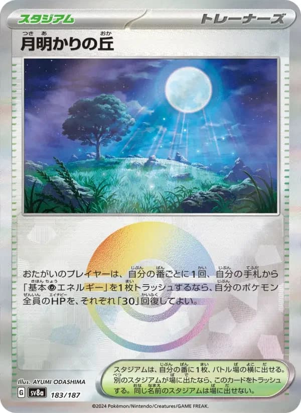 Carte Pokémon 月明かりの丘 #183 — Terastal Fest ex
