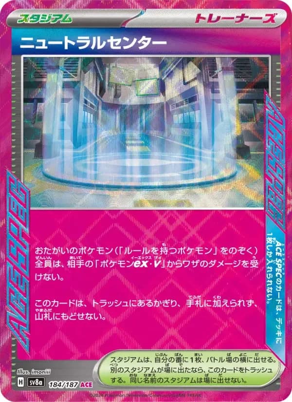 Carte Pokémon ニュートラルセンター #184 — Terastal Fest ex