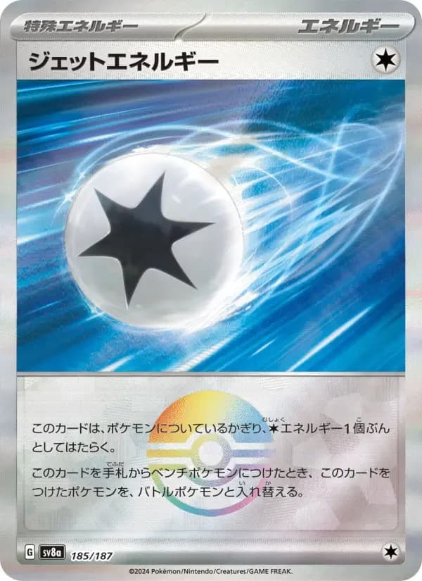 Carte Pokémon ジェットエネルギー #185 — Terastal Fest ex