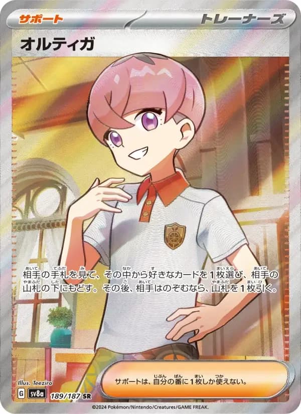 Carte Pokémon オルティガ #189 — Terastal Fest ex
