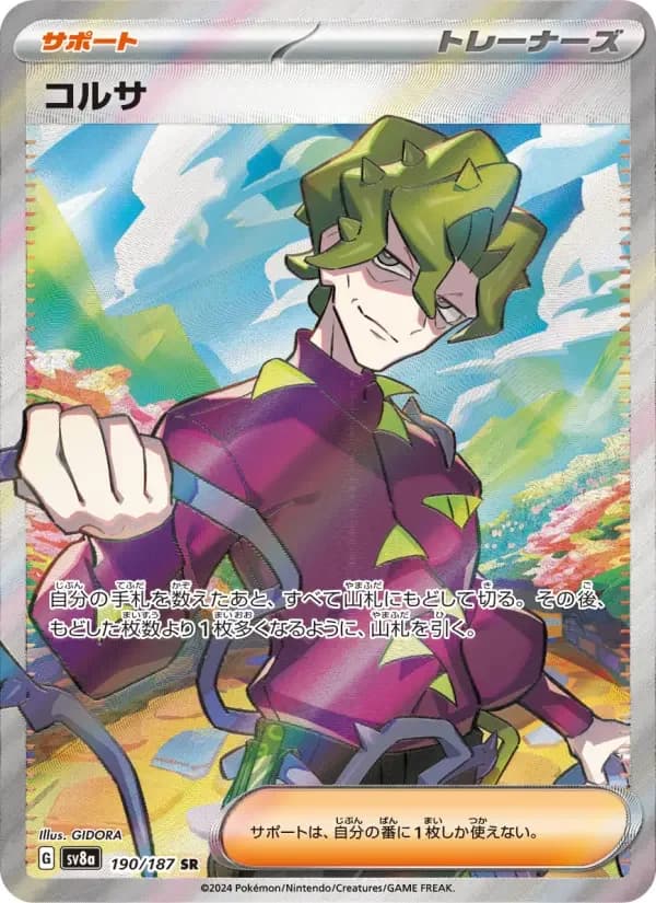 Carte Pokémon コルサ #190 — Terastal Fest ex