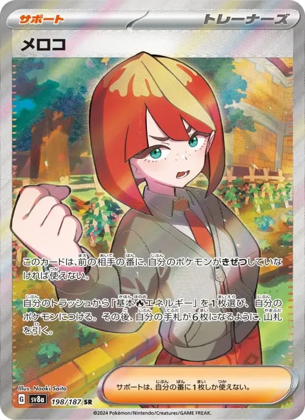 Carte Pokémon メロコ #198 — Terastal Fest ex