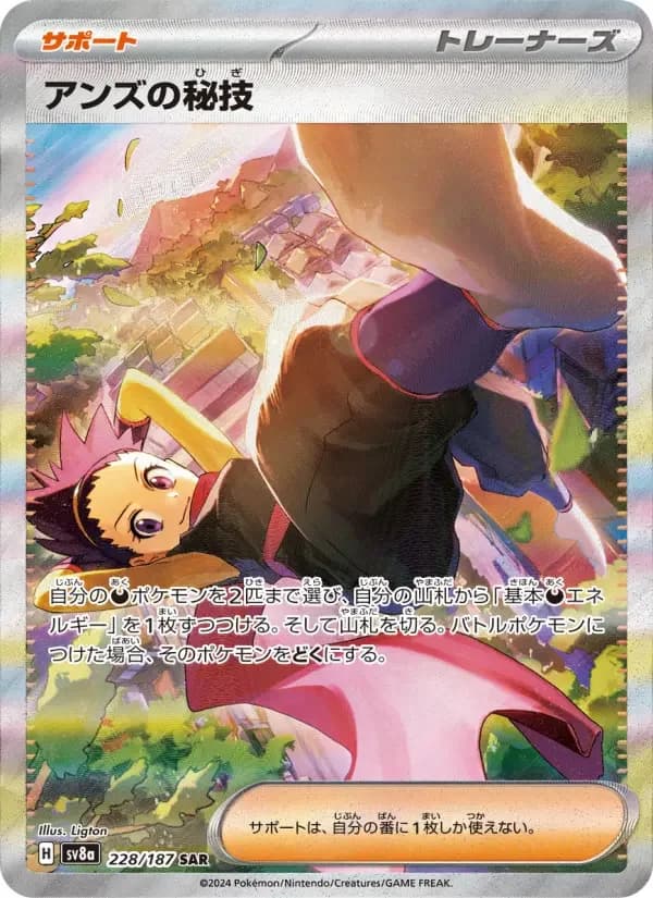Carte Pokémon アンズの秘技 #228 — Terastal Fest ex