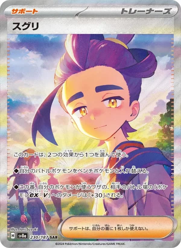 Carte Pokémon スグリ #230 — Terastal Fest ex