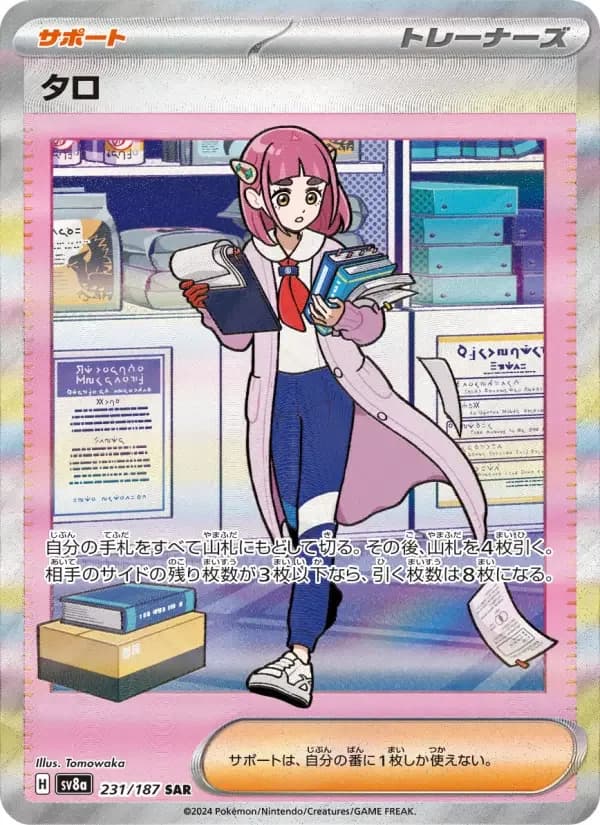 Carte Pokémon タロ #231 — Terastal Fest ex