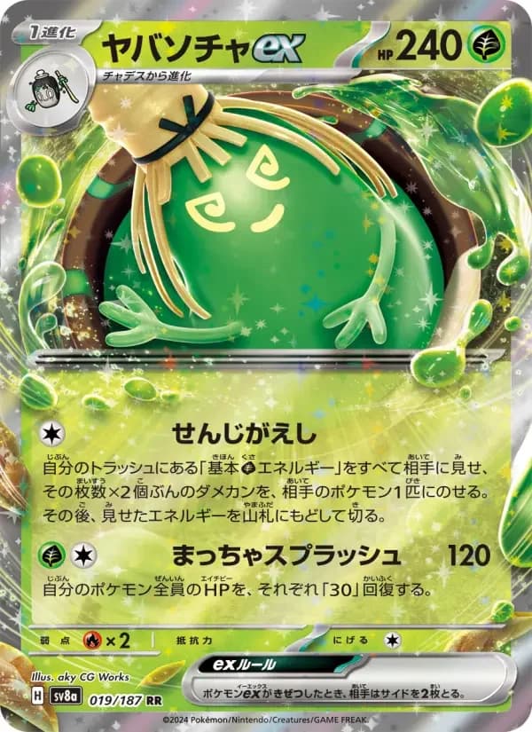 Carte Pokémon ヤバソチャex #019 — Terastal Fest ex
