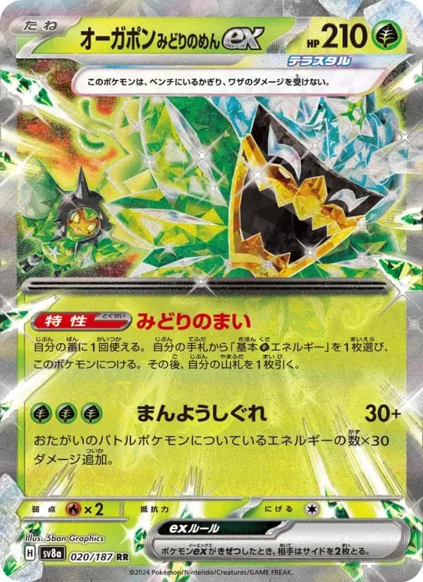 Carte Pokémon オーガポン みどりのめんex #020 — Terastal Fest ex