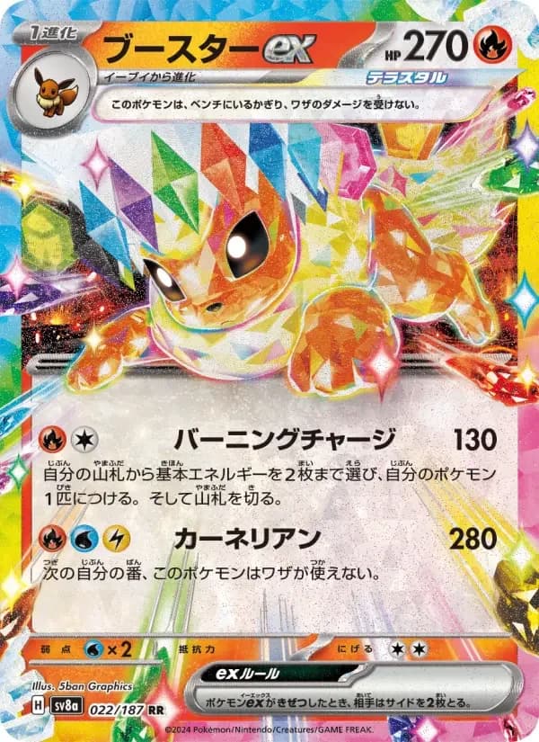 Carte Pokémon ブースターex #022 — Terastal Fest ex