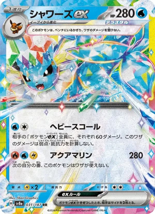 Carte Pokémon シャワーズex #031 — Terastal Fest ex