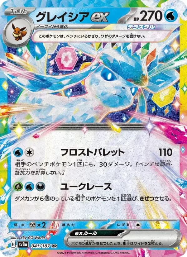 Carte Pokémon グレイシアex #041 — Terastal Fest ex