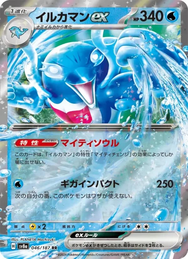 Carte Pokémon イルカマンex #046 — Terastal Fest ex