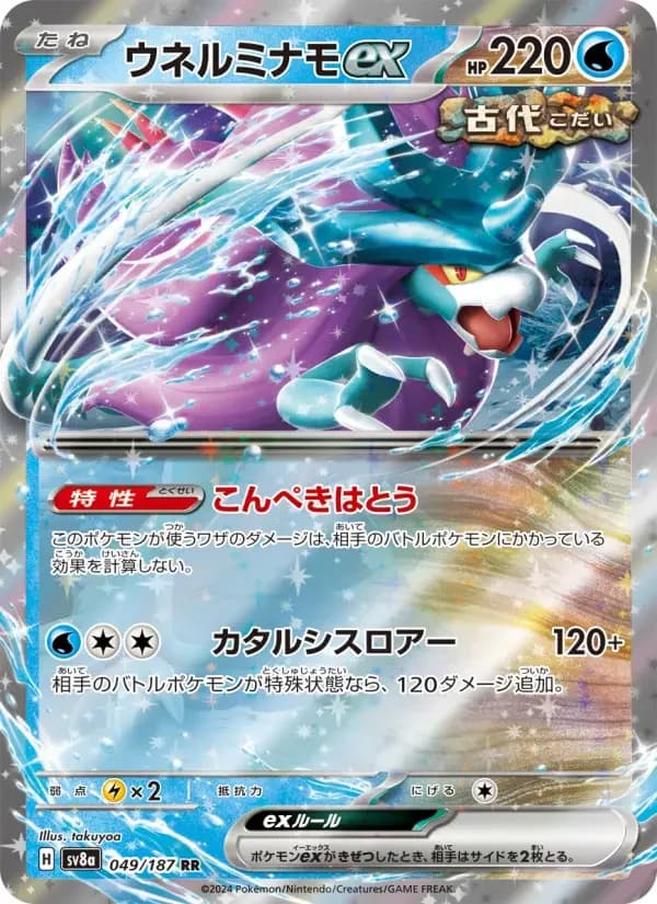 Carte Pokémon ウネルミナモex #049 — Terastal Fest ex