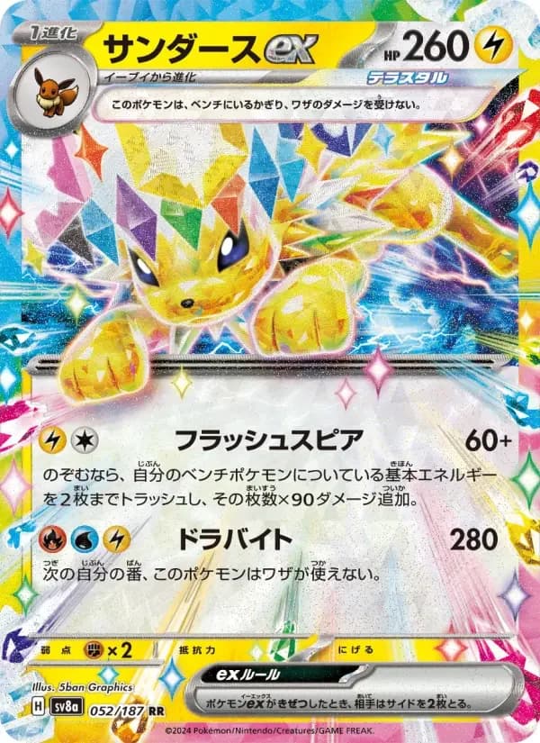 Carte Pokémon サンダースex #052 — Terastal Fest ex