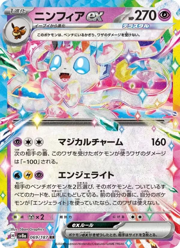 Carte Pokémon ニンフィアex #069 — Terastal Fest ex