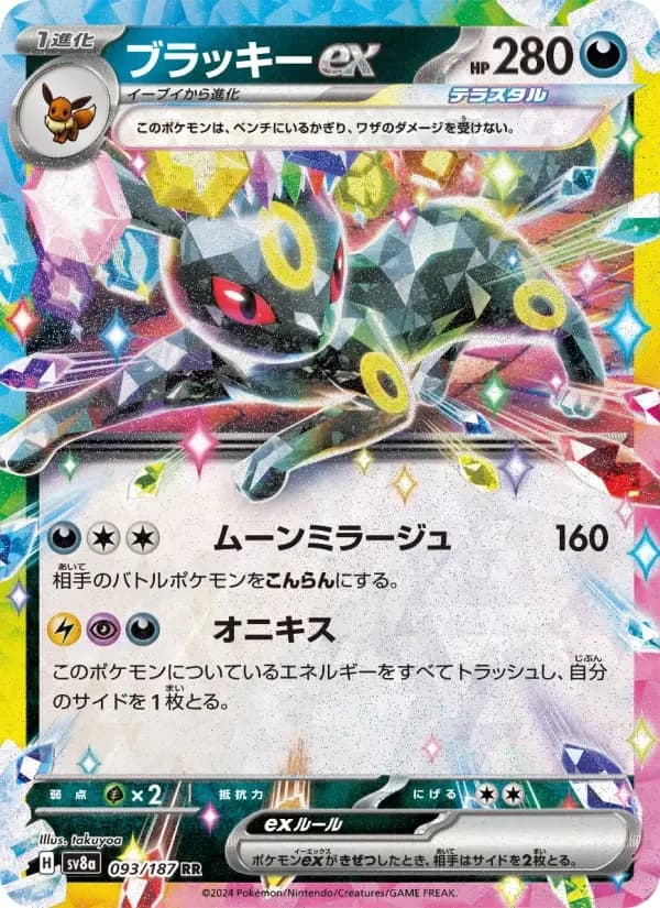 Carte Pokémon ブラッキーex #093 — Terastal Fest ex