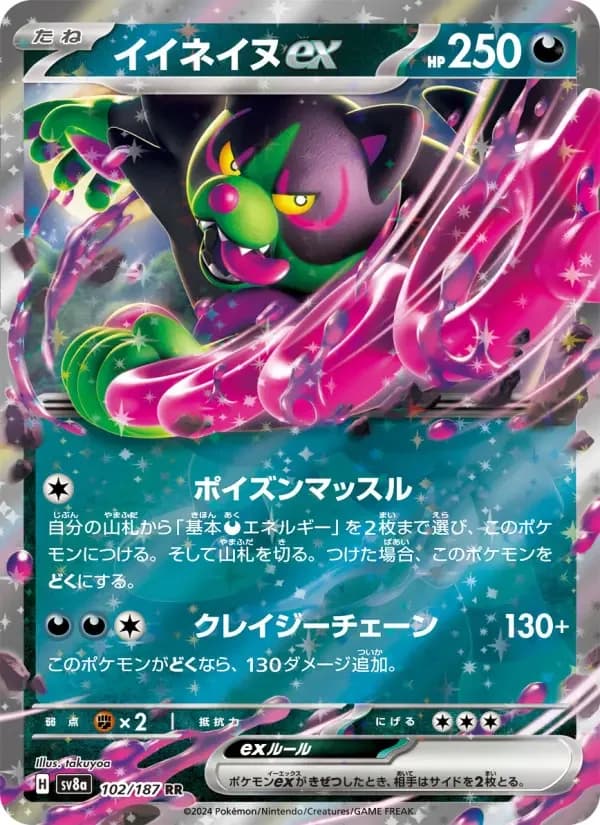 Carte Pokémon イイネイヌex #102 — Terastal Fest ex