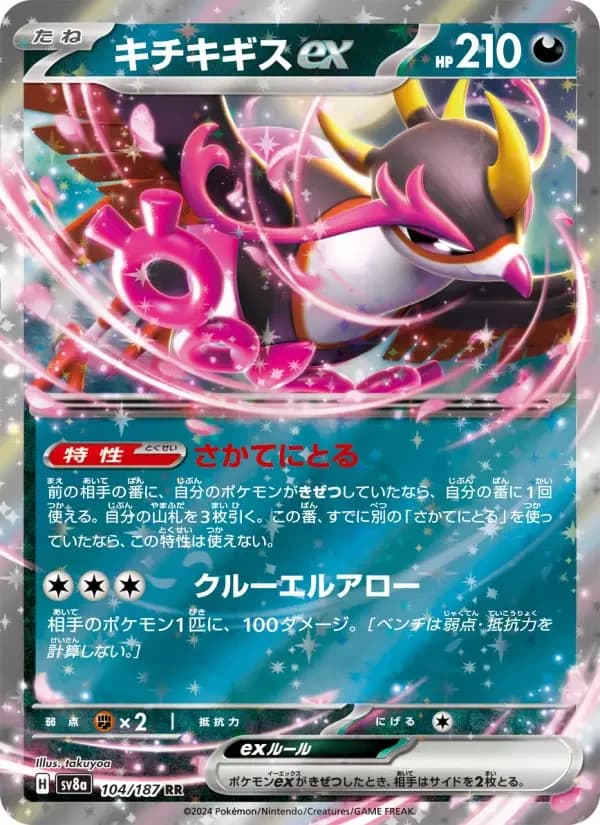 Carte Pokémon キチキギスex #104 — Terastal Fest ex