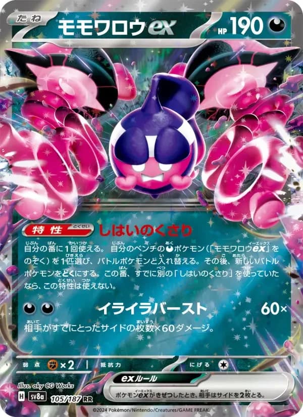 Carte Pokémon モモワロウex #105 — Terastal Fest ex