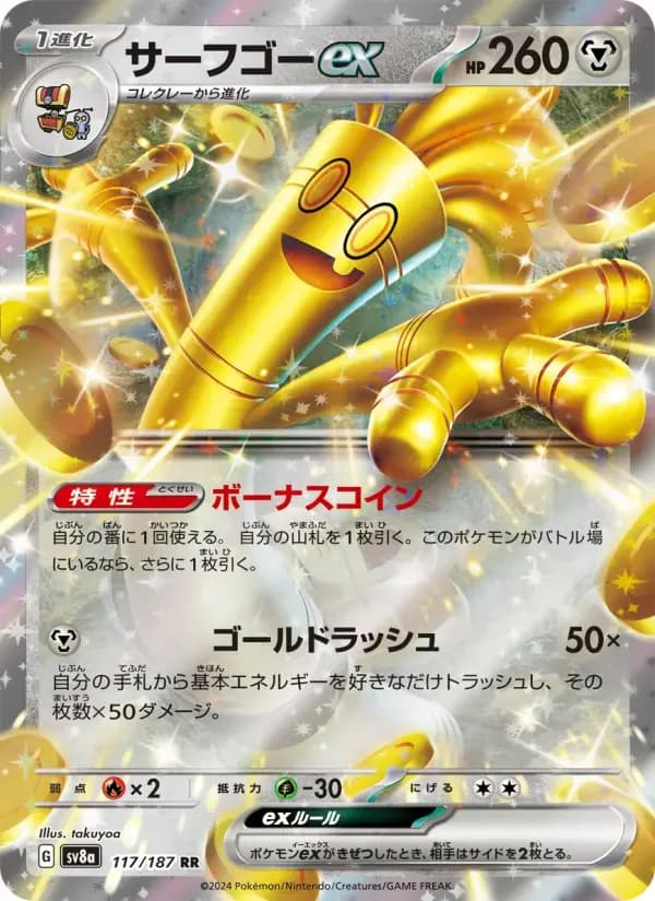 Carte Pokémon サーフゴーex #117 — Terastal Fest ex