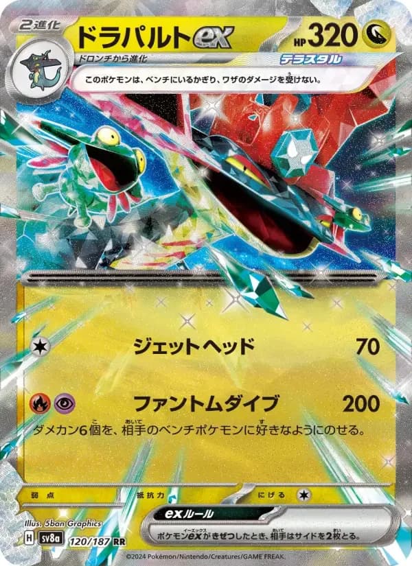Carte Pokémon ドラパルトex #120 — Terastal Fest ex