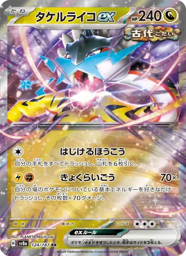 Carte Pokémon タケルライコex #124 — Terastal Fest ex