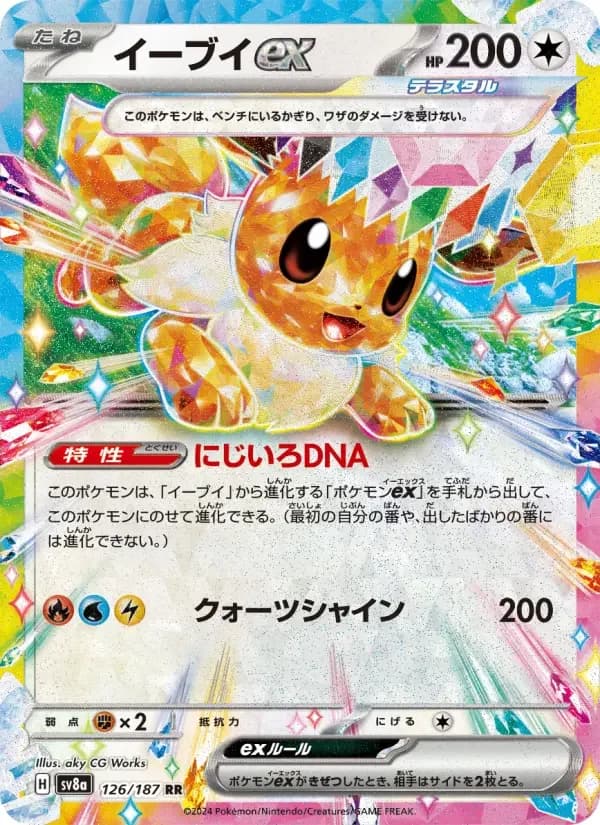 Carte Pokémon イーブイex #126 — Terastal Fest ex