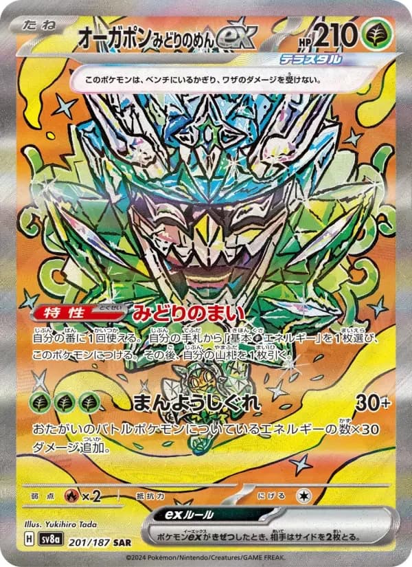 Carte Pokémon オーガポン みどりのめんex #201 — Terastal Fest ex