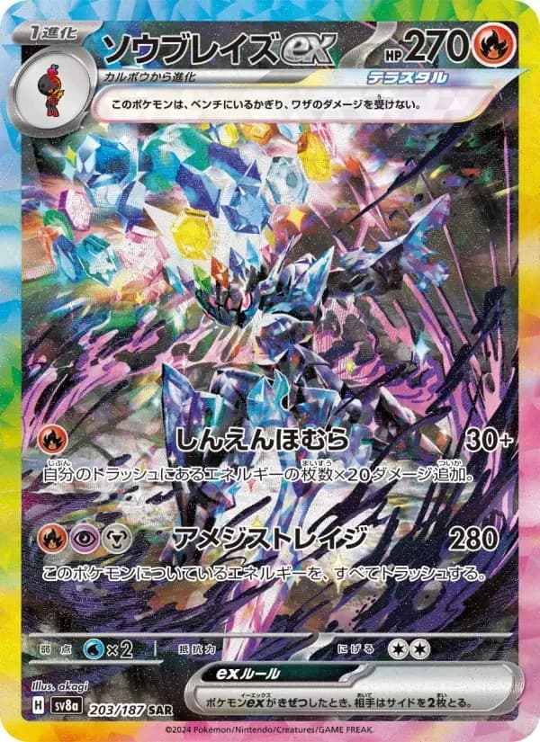 Carte Pokémon ソウブレイズex #203 — Terastal Fest ex