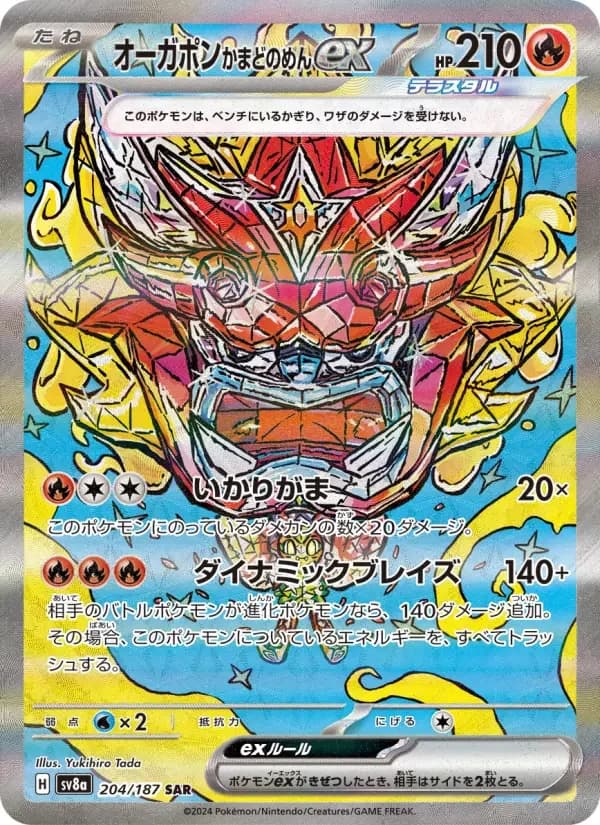 Carte Pokémon オーガポン かまどのめんex #204 — Terastal Fest ex