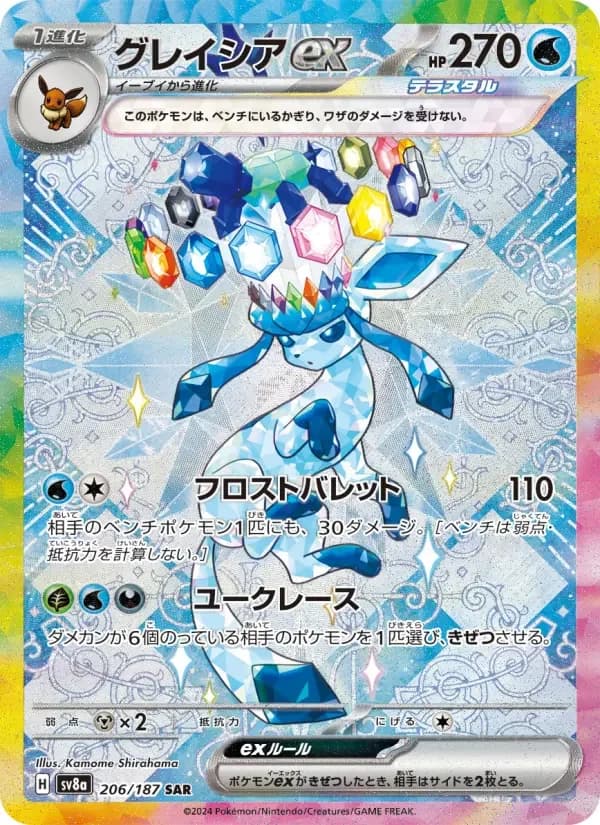 Carte Pokémon グレイシアex #206 — Terastal Fest ex