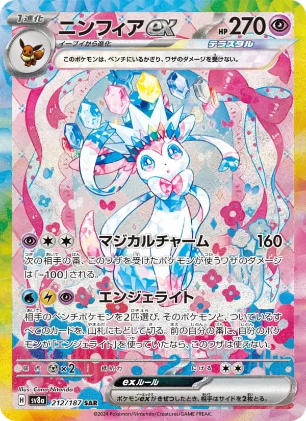Carte Pokémon ニンフィアex #212 — Terastal Fest ex