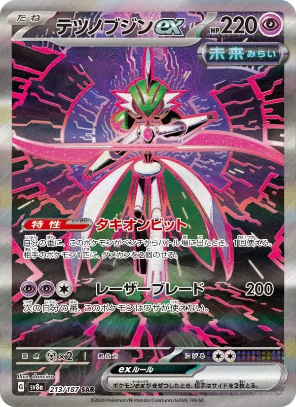 Carte Pokémon テツノブジンex #213 — Terastal Fest ex