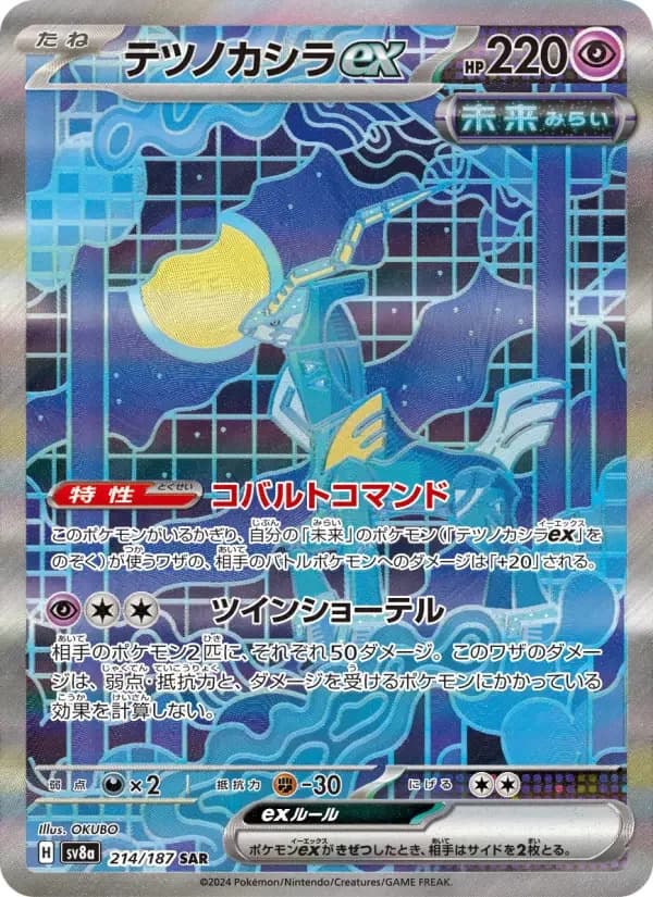 Carte Pokémon テツノカシラex #214 — Terastal Fest ex